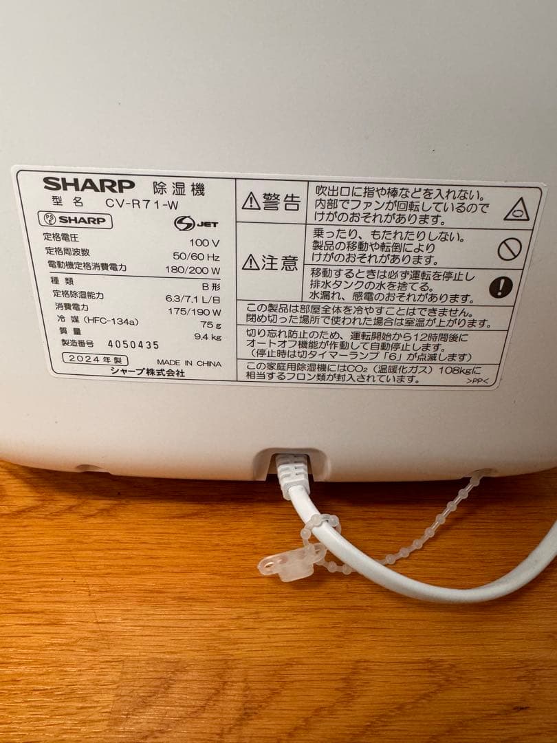 SHARP 除湿機 CV-R71-W 2024年製 清掃済 プラズマクラスター