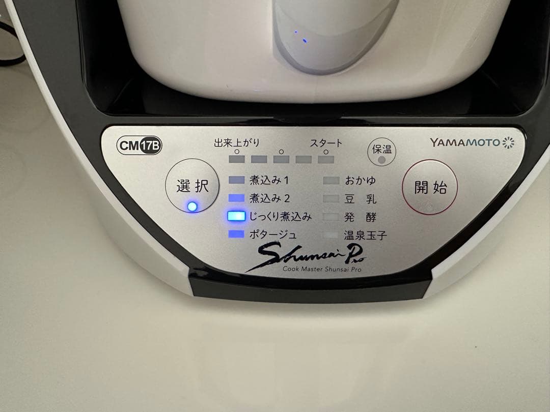 山本電気 クックマスター 旬彩Pro YE-CM17B 万能調理器 自動調理