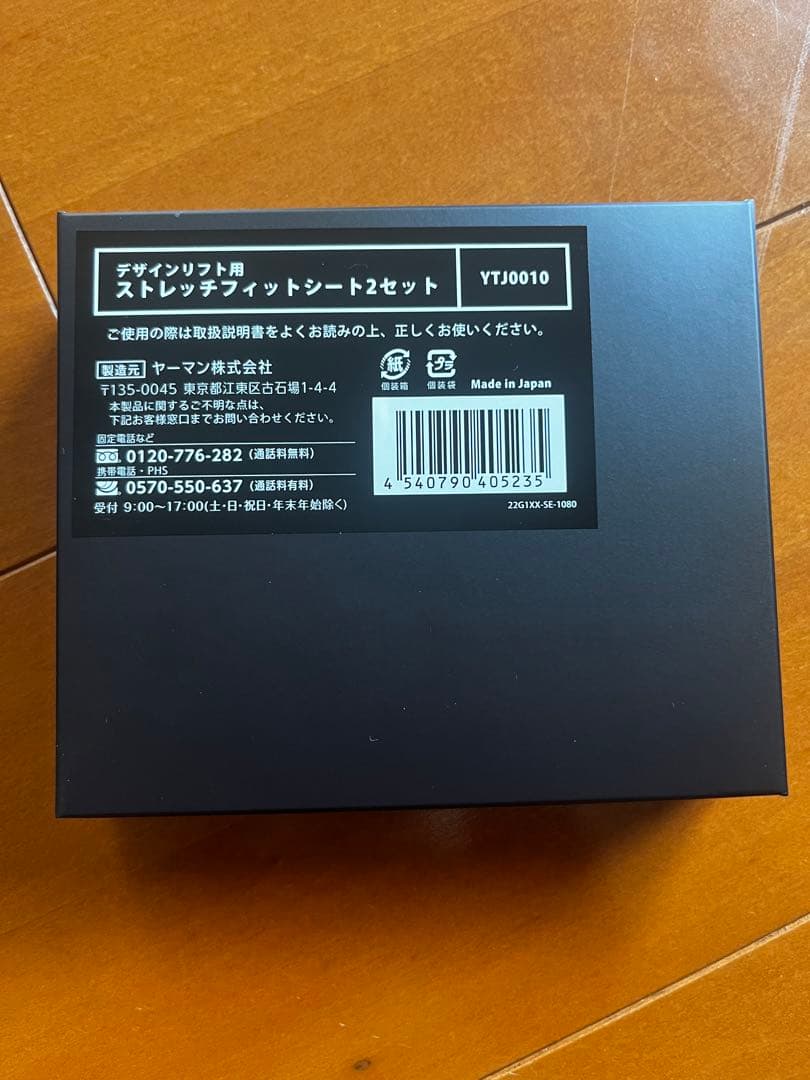 YA- MAN ヤーマンデザインリフト ストレッチフィットシート 4箱おまけ付き