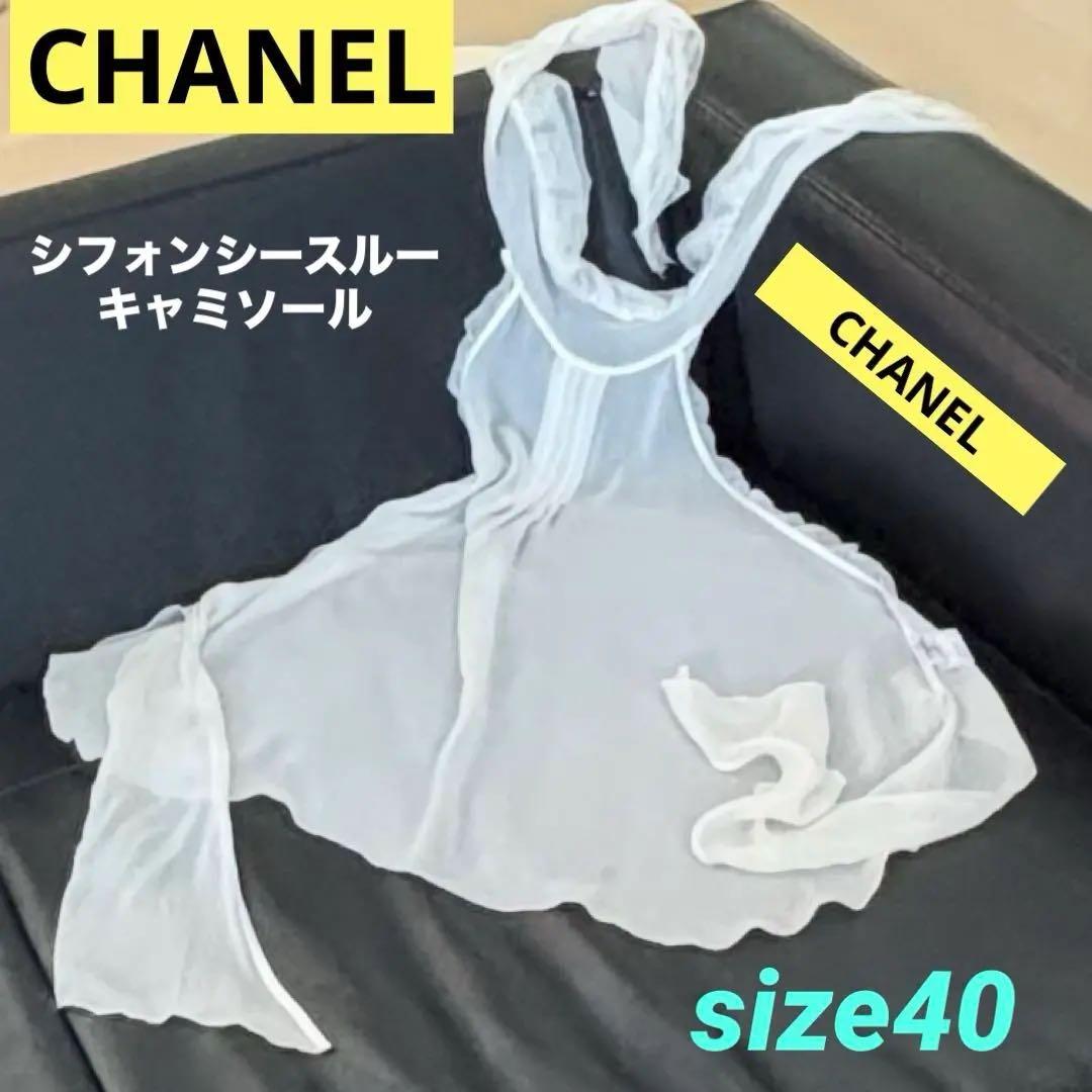 シャネルCHANELシフォンキャミソール リボンオフホワイトsize40