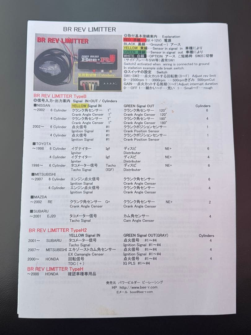 Bee☆R（ビーアール） レブリミッター Type B 正規品です。