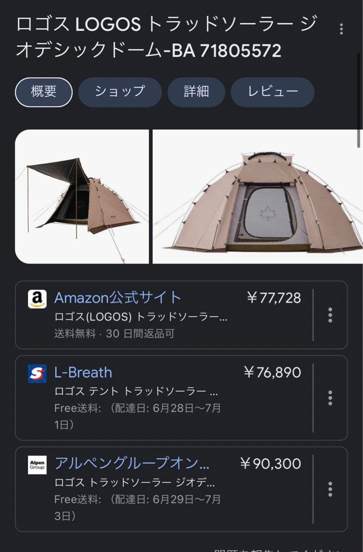 logos テント　71805572