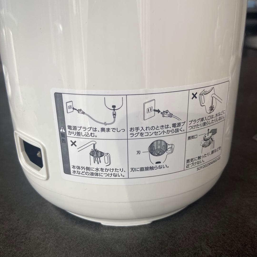 美品 SOY RICH ソイリッチ 完全豆乳メーカー　大豆700g付き