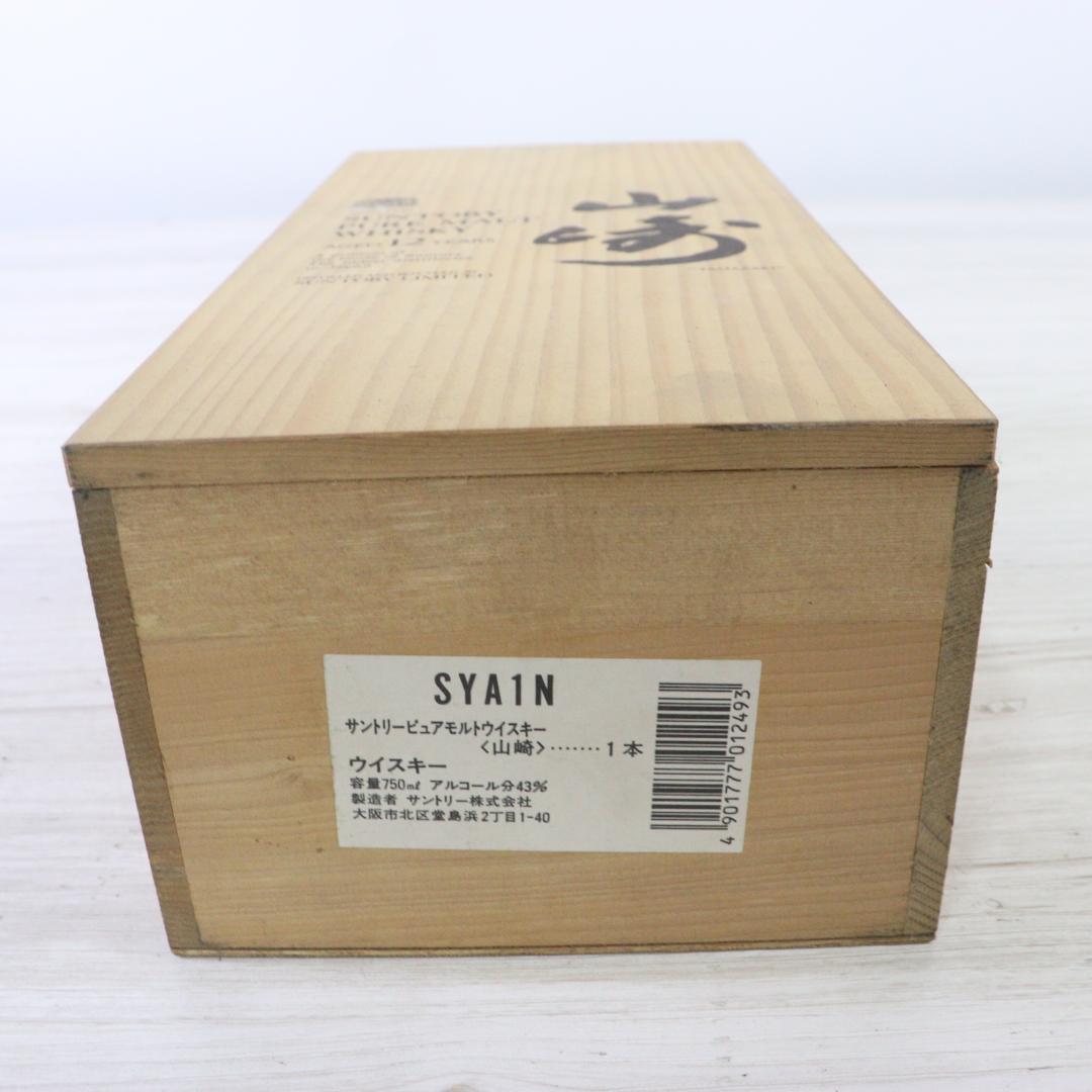◆未開栓 ウイスキー サントリー 山崎 12年 ピュアモルト 750ml　43%