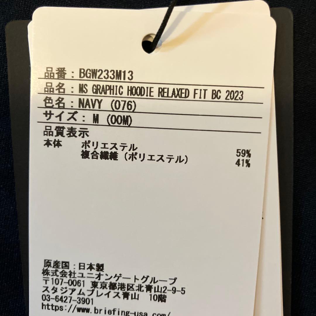 【新品】BRIEFING CUP2023／限定品／パーカー