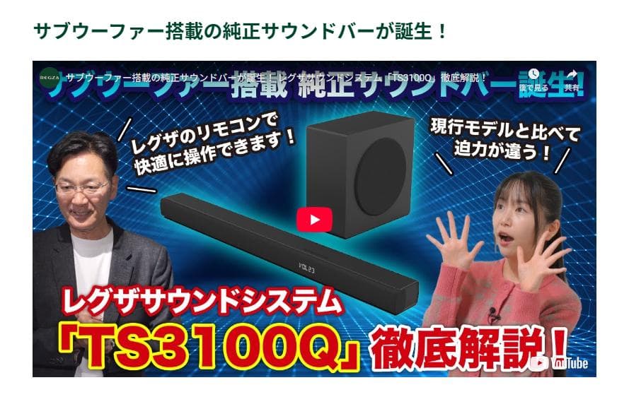 【新品・美品】東芝 REGZA TS3100Q サウンドバーセット