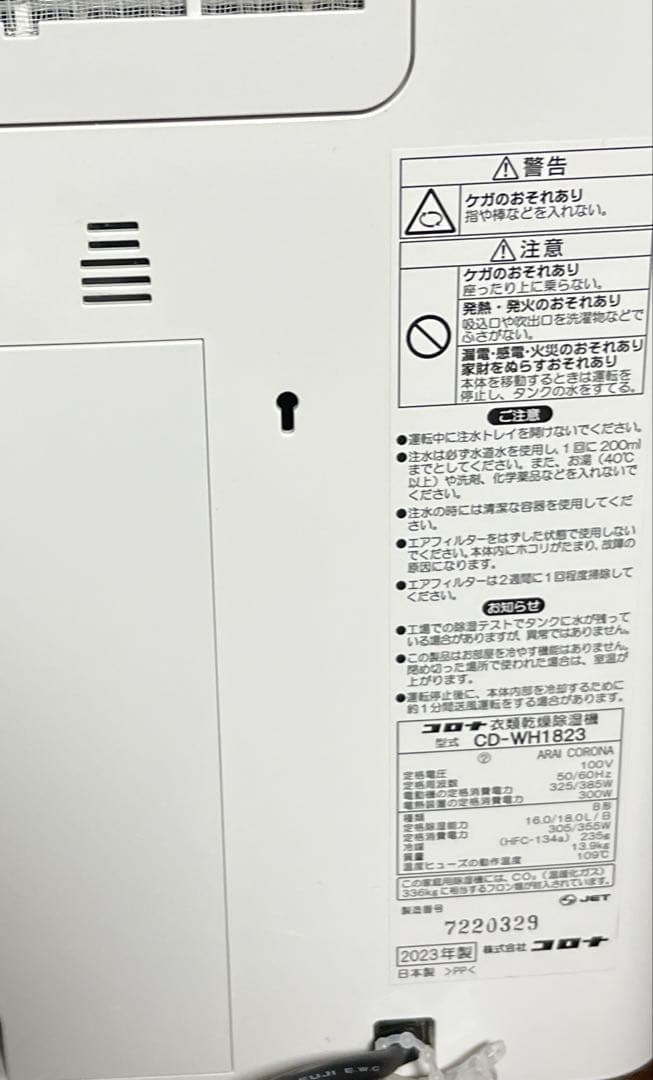 【未使用に近い・本日限定値下価格】コロナ 衣類乾燥除湿機 CD-WH1823-W