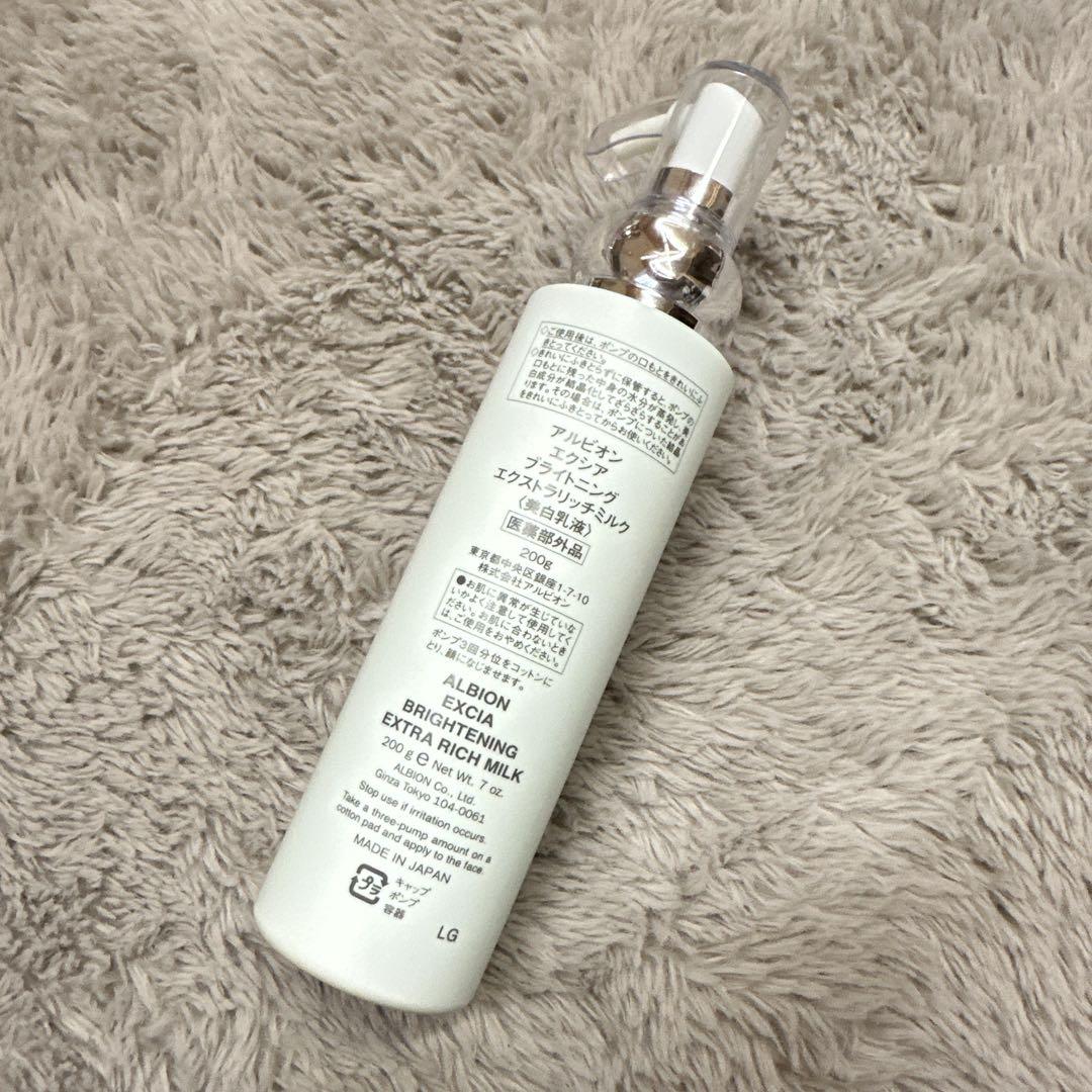 【新品未使用】アルビオン エクシア ブライトニング エクストラリッチミルク