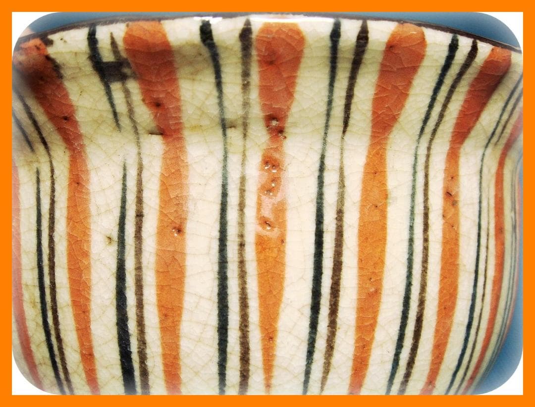 358『麦わら 織部 菓子鉢』　/骨董品 古美術 アンティーク 古玩