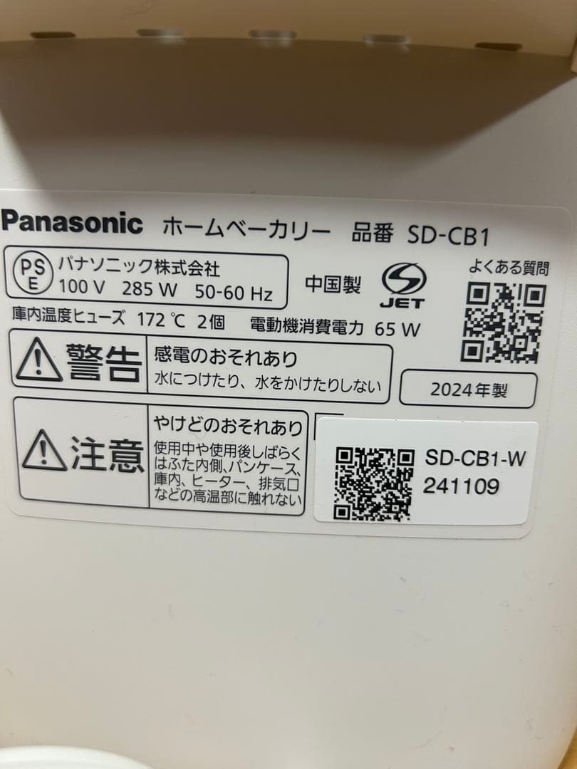 Panasonic ホームベーカリー　SD-CB1-1
