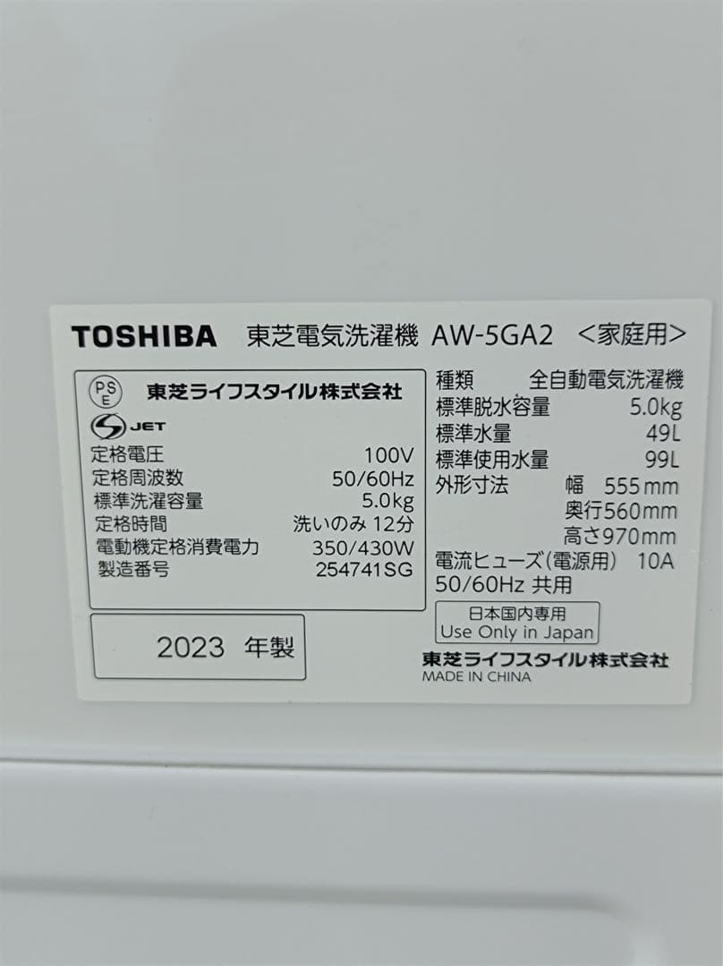 八6466【配送設置料金込み】TOSHIBA 2023年製 洗濯機 5.0kg