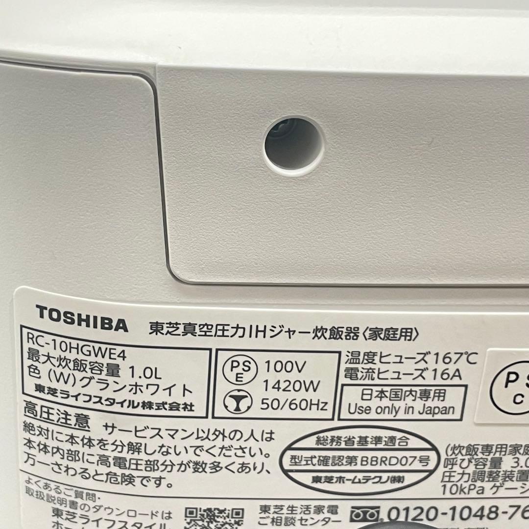 ◯東芝 真空圧力IH炊飯ジャー 5.5合炊き 2025年製 ホワイト