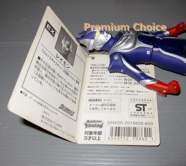 出品最後 ウルトラ怪獣 EX レイモン バーストモード モンスロードVer.
