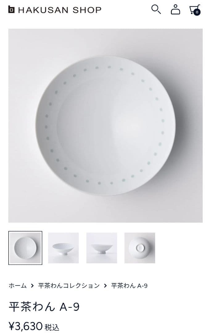 白山陶器　平茶碗　未使用　10枚セット　波佐見焼