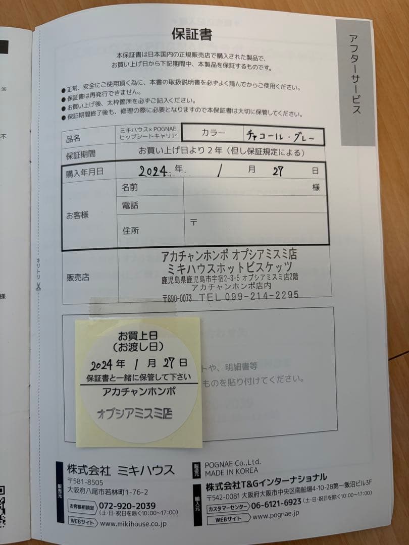 miki house x POGNAEべビーキャリア　★専用です