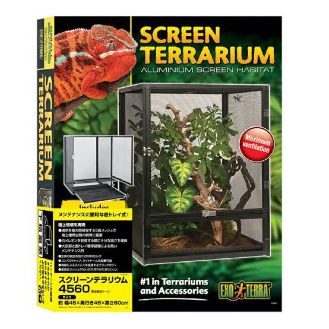 エキゾテラ スクリーンテラリウム 4560