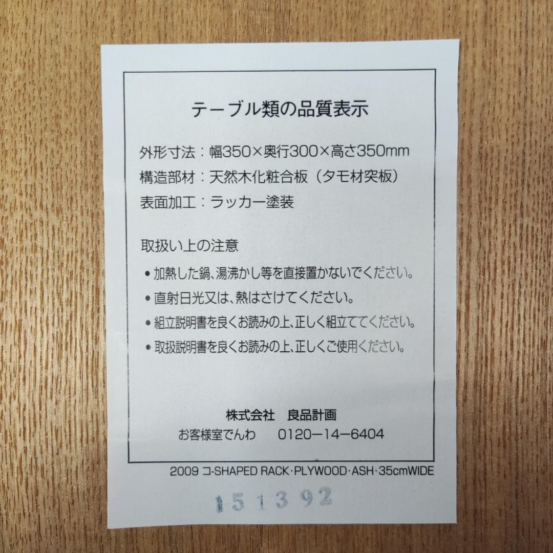 無印良品　コの字の家具　35cm幅　2台セット　良品計画
