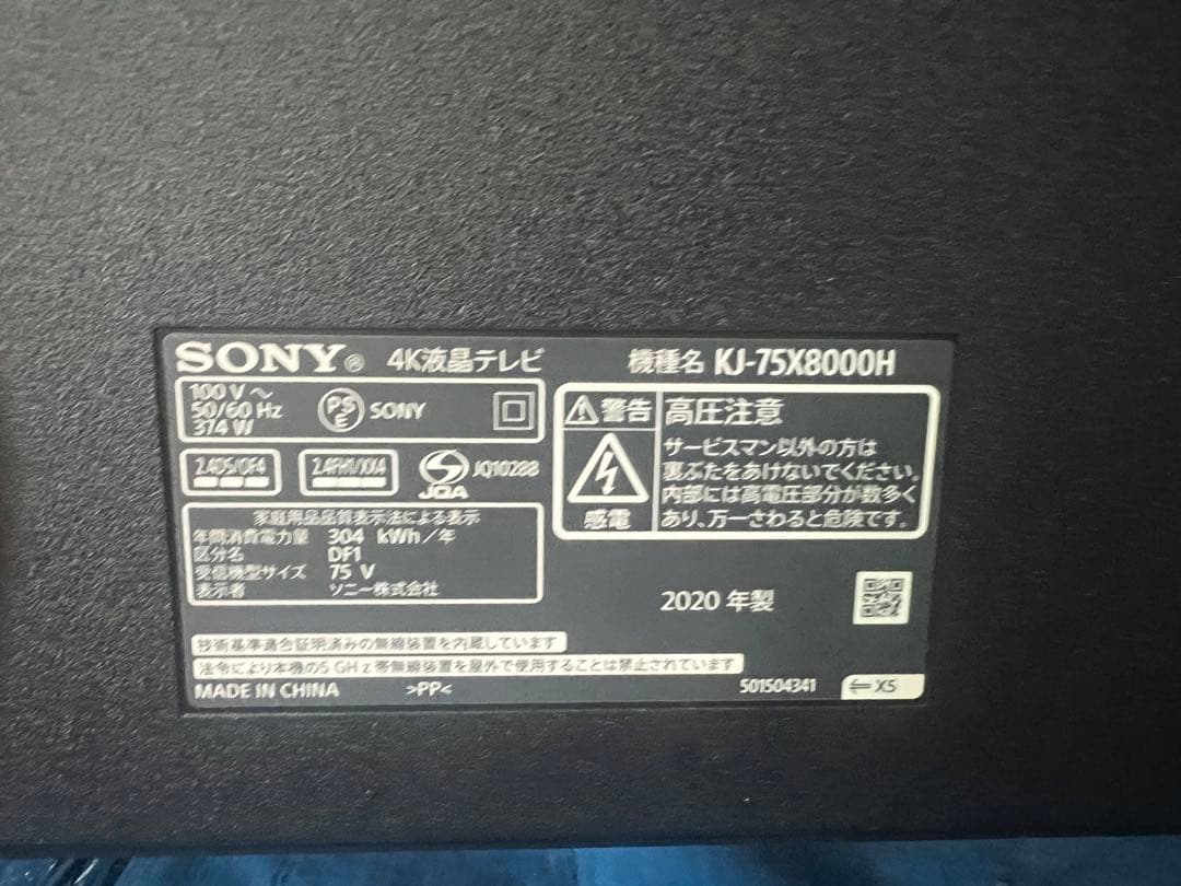 SONY75インチジャンクTV