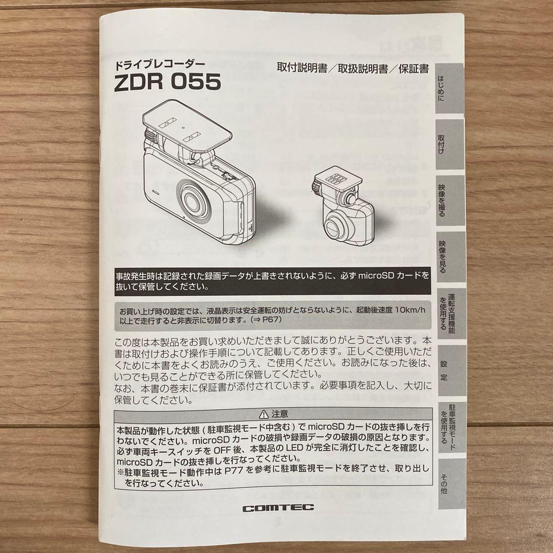 COMTEC ドライブレコーダー ZDR 055 本体