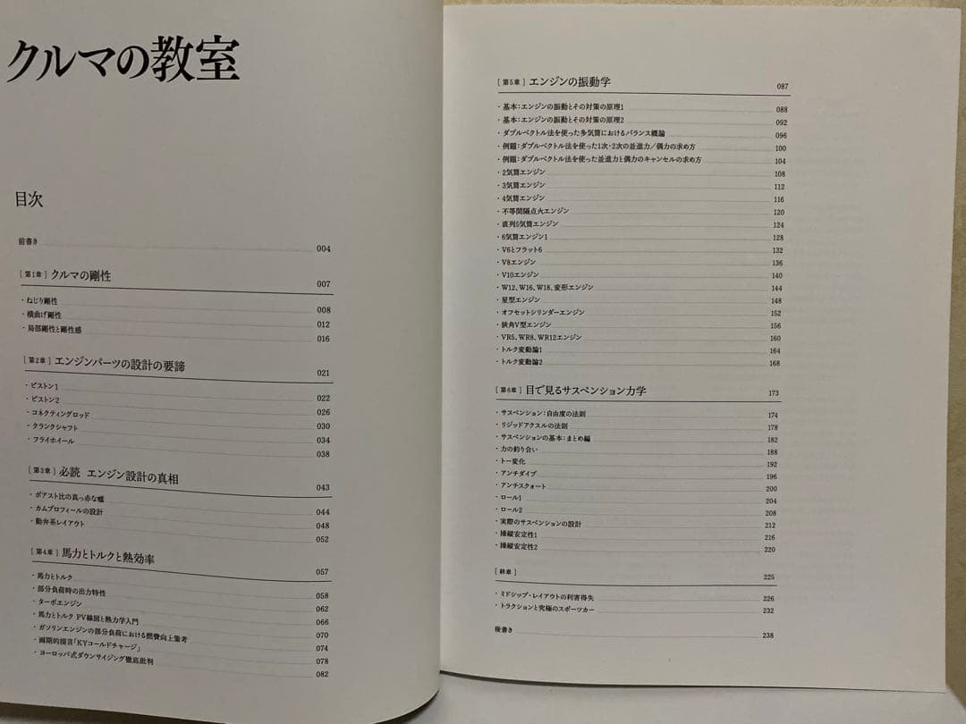 クルマの教室　福野礼一郎