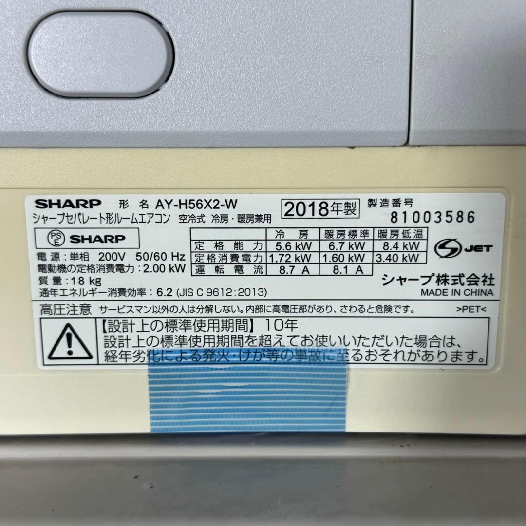 SHARP ルームエアコン 18畳用 AY-H56X2 2018年製 d4956