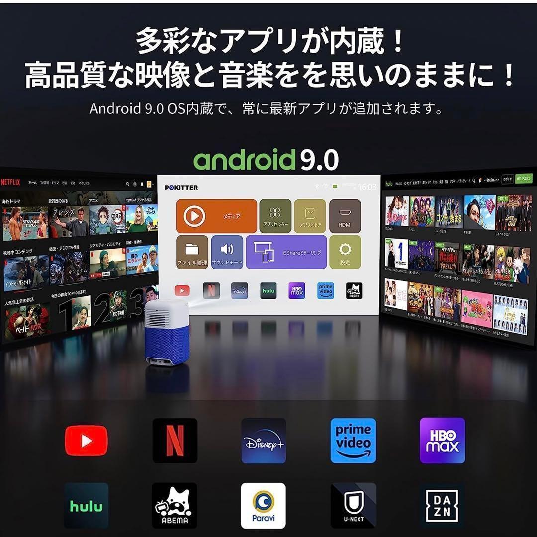 小型プロジェクター⭐️Android TV搭載9.0 200ANSIルーメン