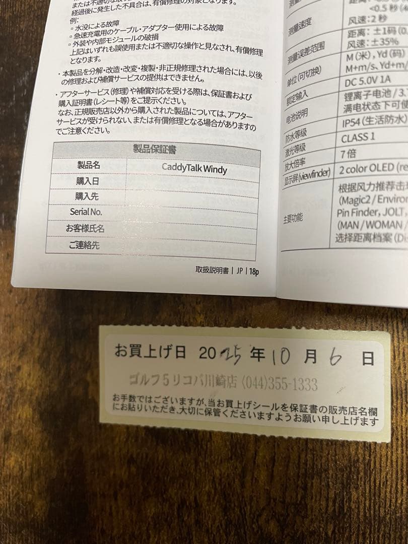 ゴルフ距離計　CaddyTalk