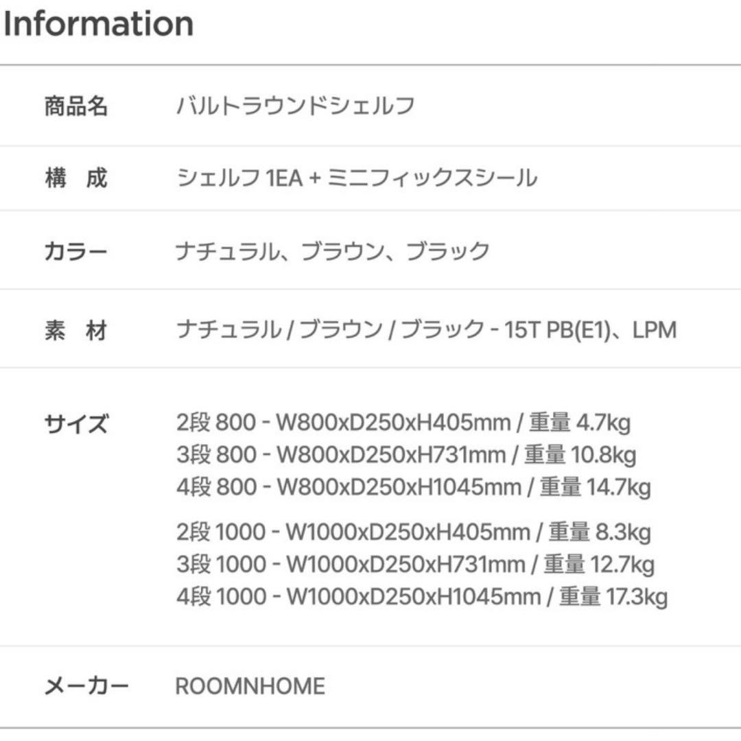 roomn バルトラウンドシェルフ W1000mm ナチュラル