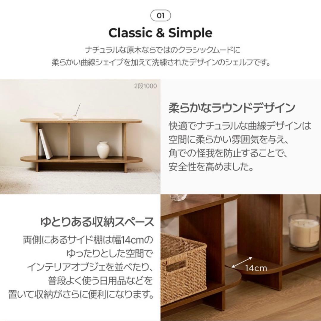 roomn バルトラウンドシェルフ W1000mm ナチュラル