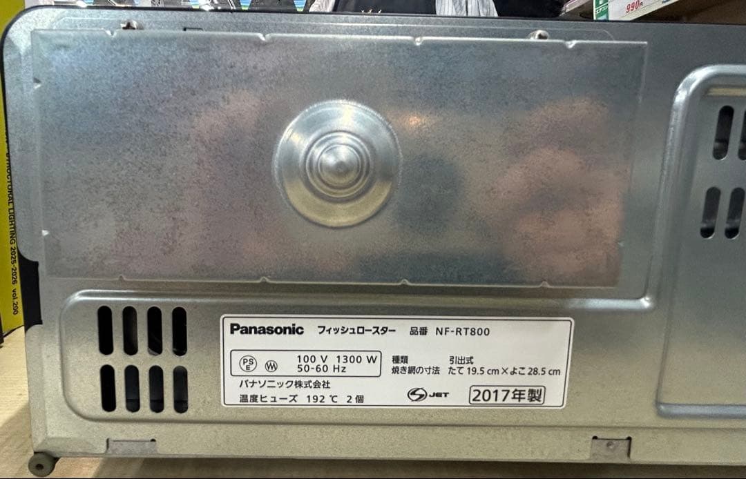 未使用/展示品　フィッシュロースター　NF-RT800