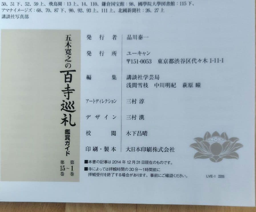 【未開封】五木寛之の百寺巡礼 DVD 1〜25巻セット 専用箱、鑑賞ガイド付き