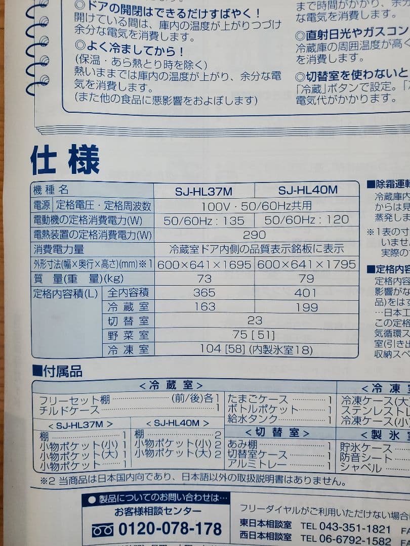 SHARP 冷蔵庫 SJ-HL40M-H 401L　両開き　送料込