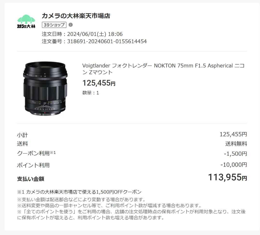 〓 フォクトレンダー NOKTON 75mm F1.5 ニコン Zマウント 〓