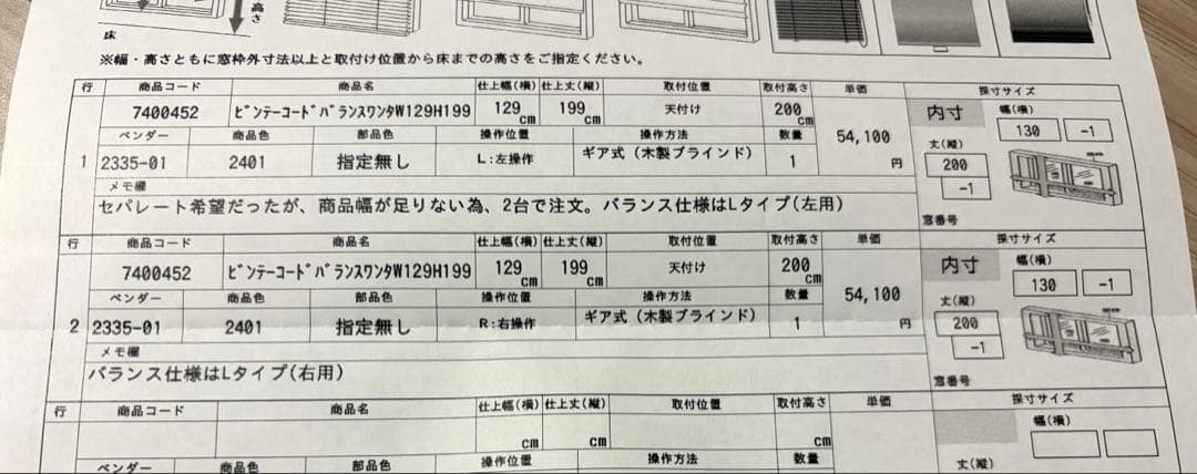 【価格相談可能】ニトリ　ブラインドカーテン　※発送方法要相談