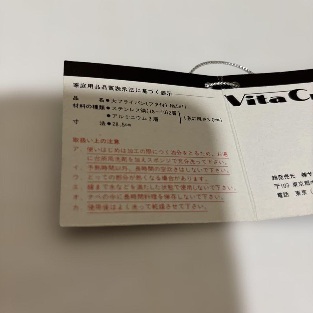 VitaCraft 5層フライパン28.5cmステンレス