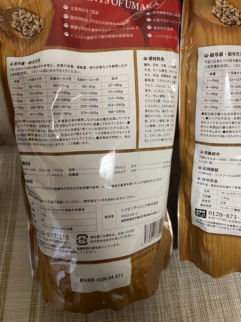 UMAKA プレミアムドッグフード 2袋