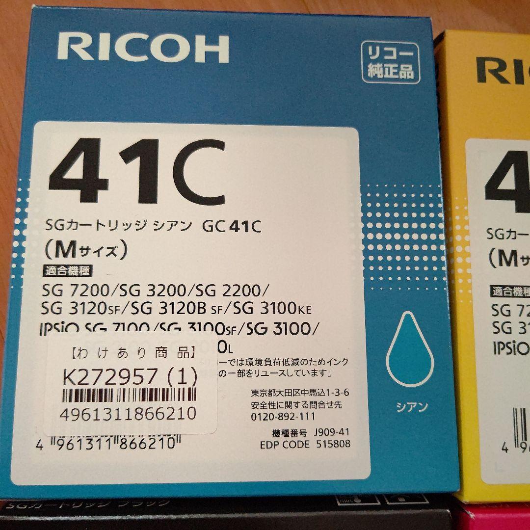 RICOH　41SGカードリッジ　4色と廃インクボックス