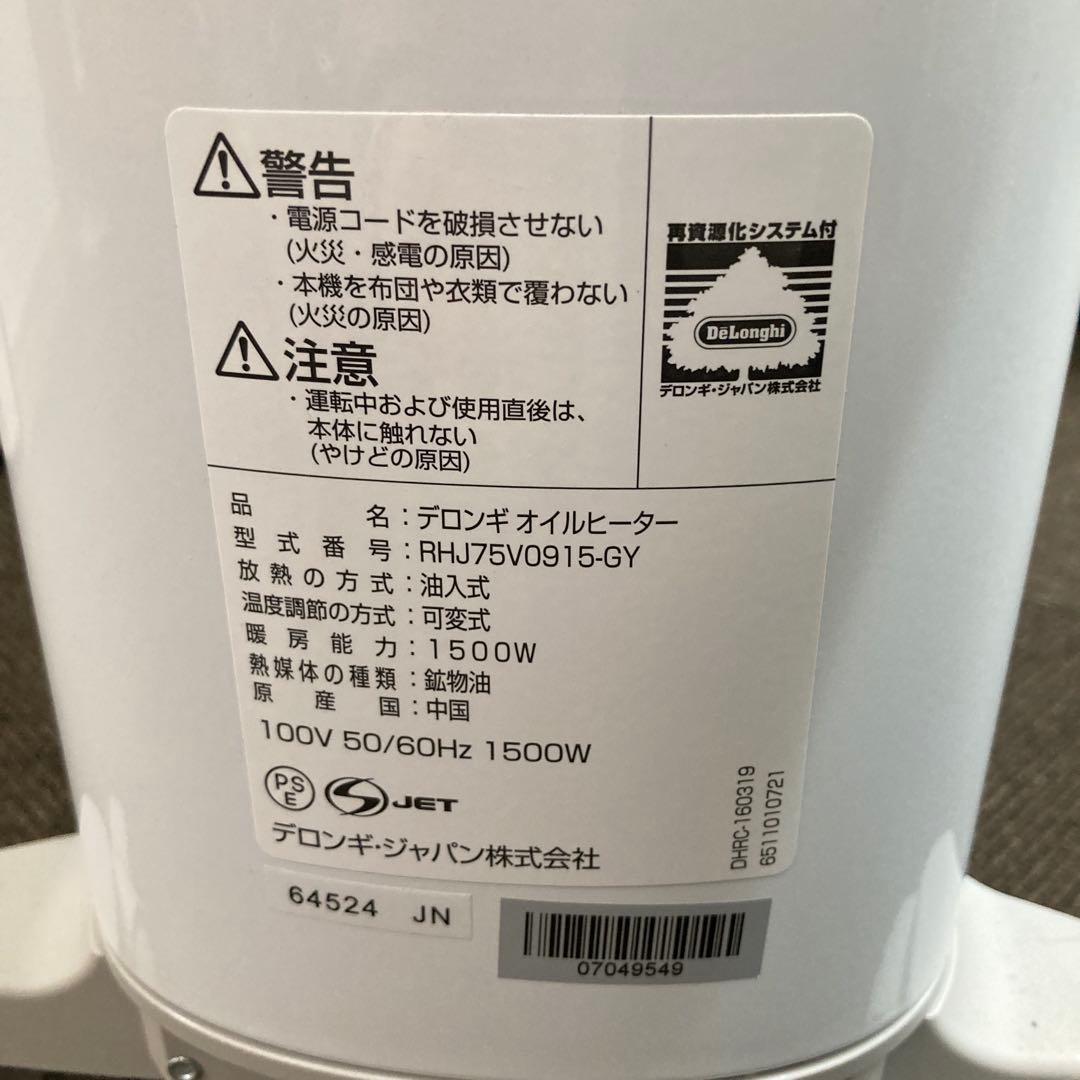 DeLonghi デロンギ ベルカルド オイルヒーター 10-13畳用