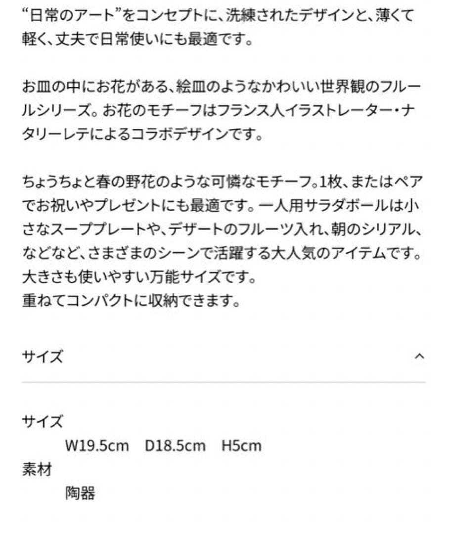 Astier de Villatte フルール スモールプレート　1枚