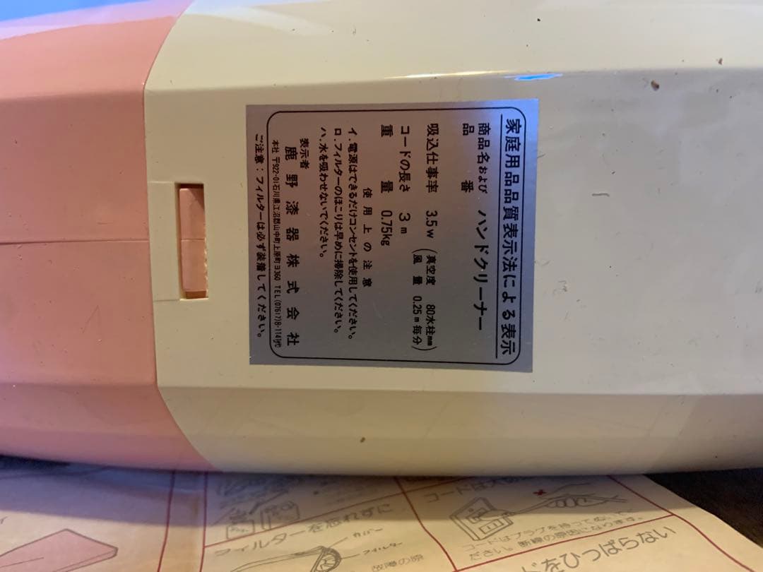 鹿野漆器製　ハンディクリーナー