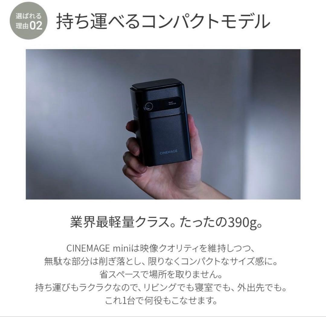 CINEMAGE mini シネマージュ　プロジェクター 本体　ケース付き