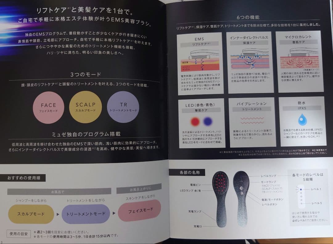 ミュゼ EMSリフトブラシ