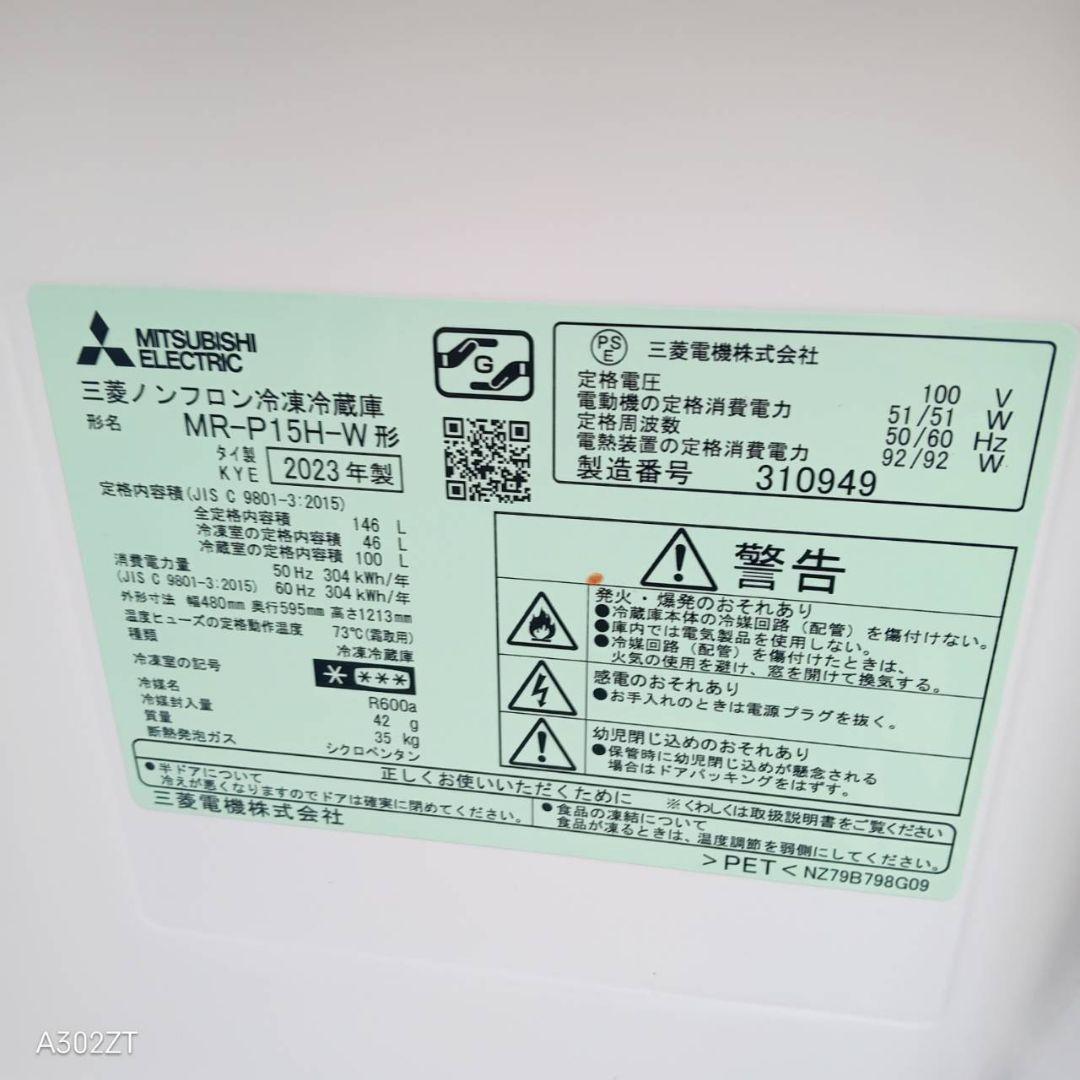 9221 送料設置込み　三菱　23年モデル　2ドア冷蔵庫