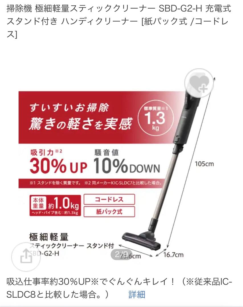 アイリスオーヤマ　スティッククリーナー SBD-G2-H