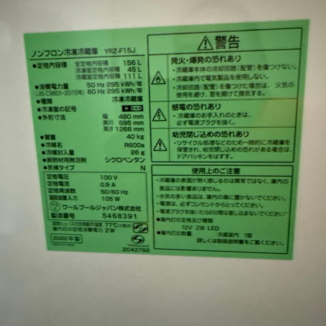 Yselect ホワイト冷蔵庫ヤマダセレクト2022年製