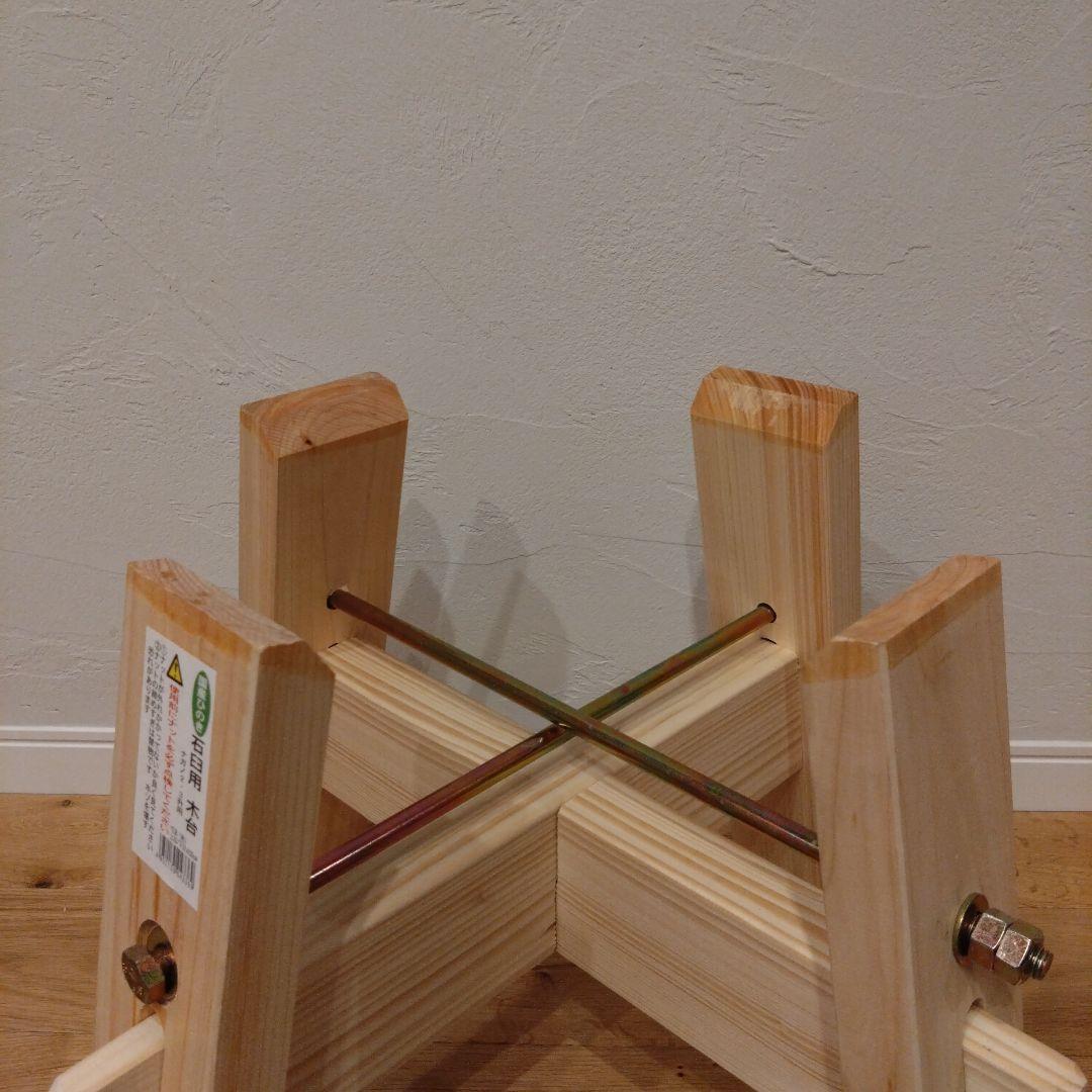 ナガノ産業 餅つき 石臼用木台 高さ36cm