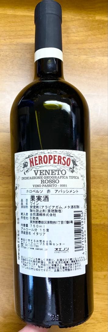 イタリアンワイン3個 SHISO梅酒 計4個セット 新品未使用品