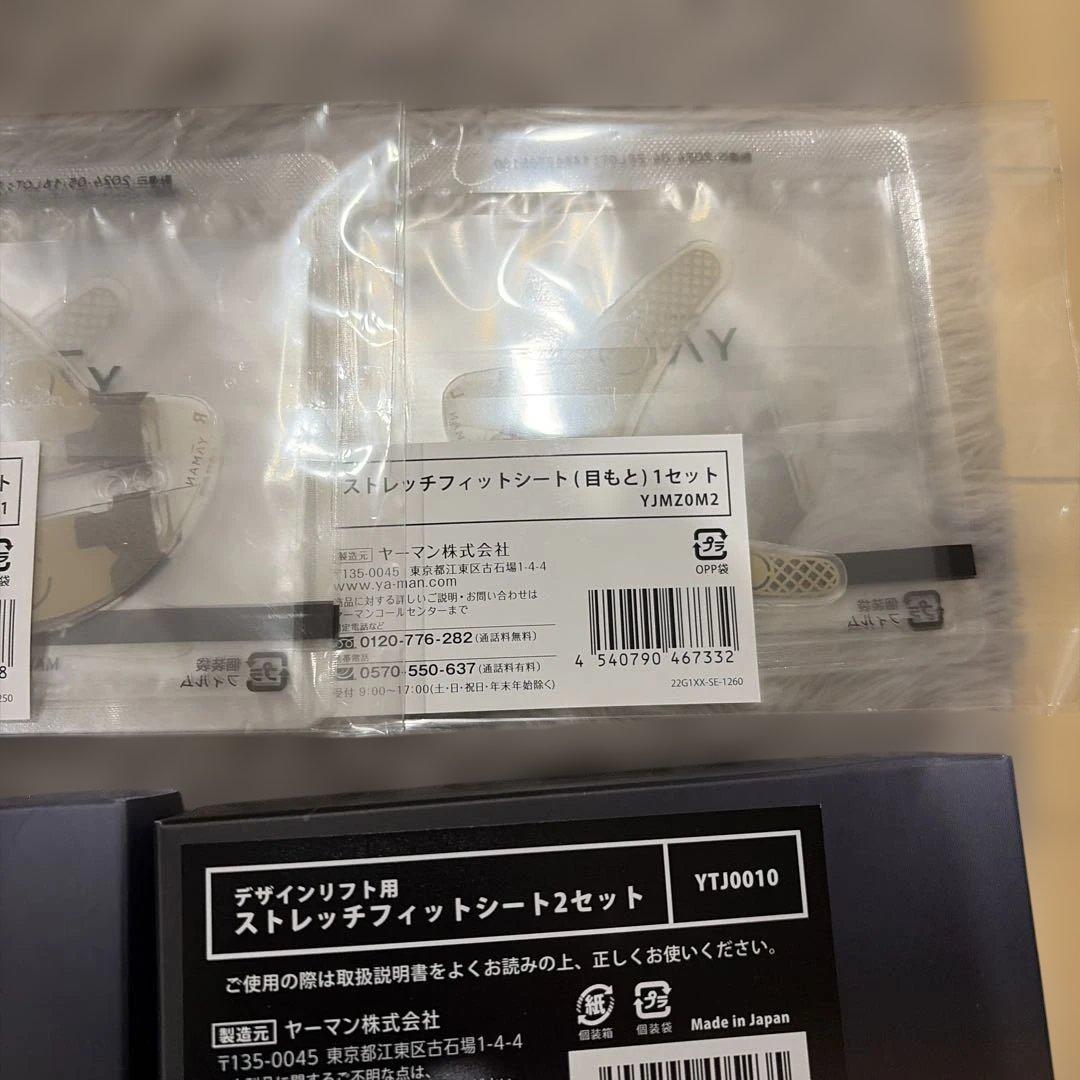 YAMAN 美顔器 目元ケア　未使用シートたくさん！