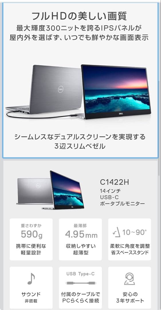 DELL 14インチ ポータブルモニター C1422H