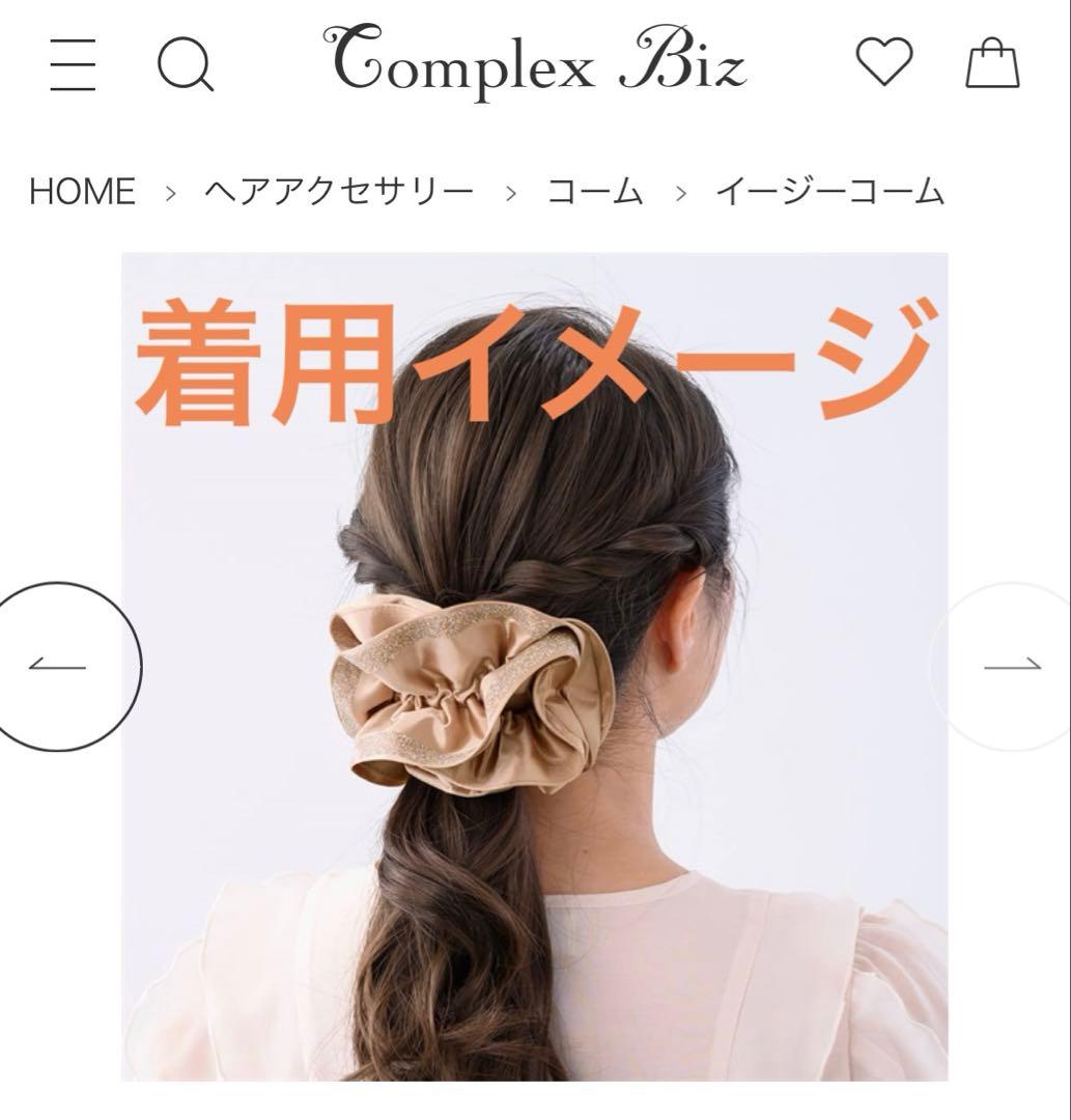 Complex Biz イージーコーム　ベージュ